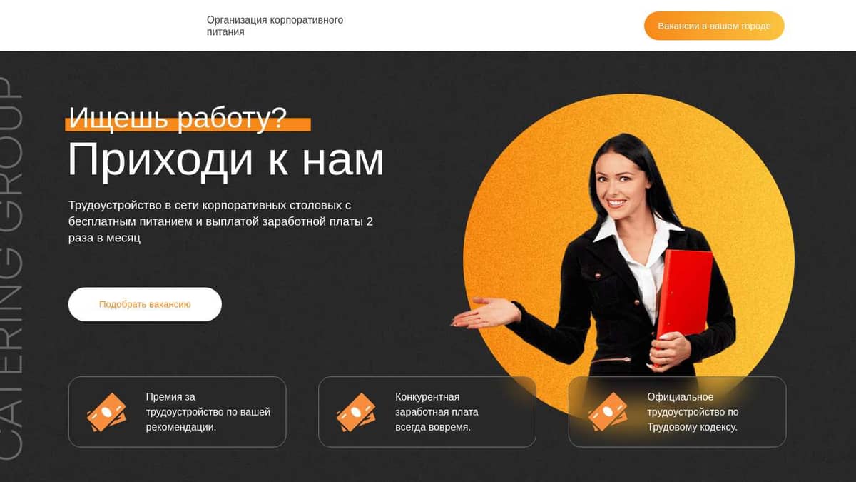 Организация корпоративного питания